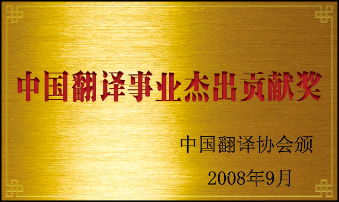 翻译