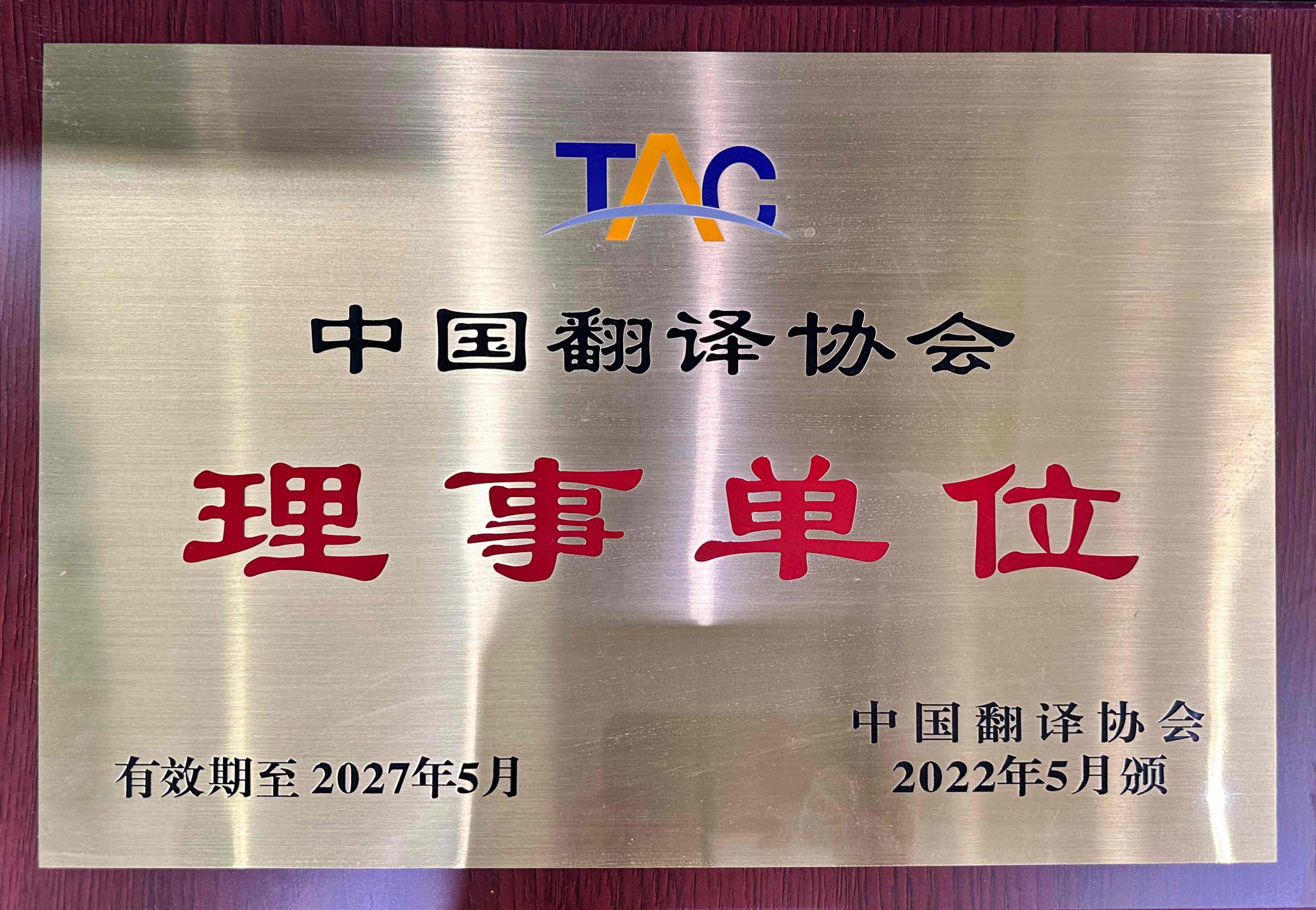 中国对外翻译有限公司